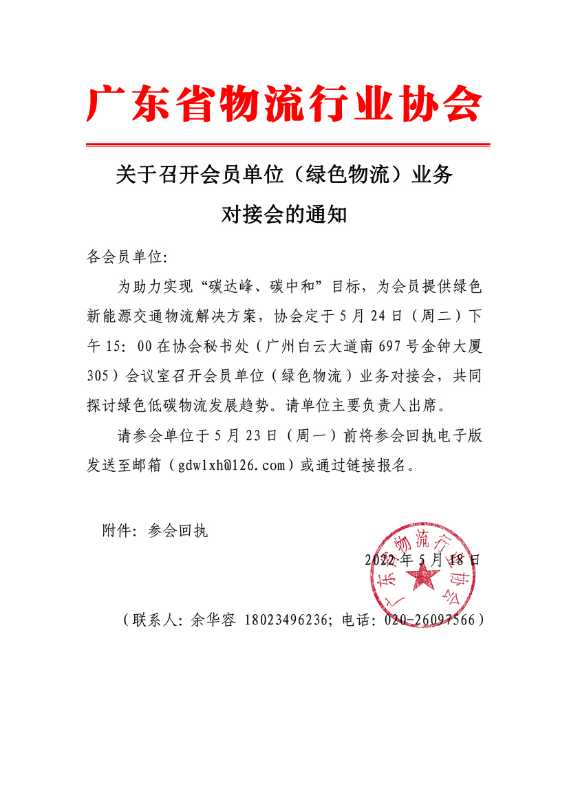 綠色物流對接會通知(2)(1).jpg
