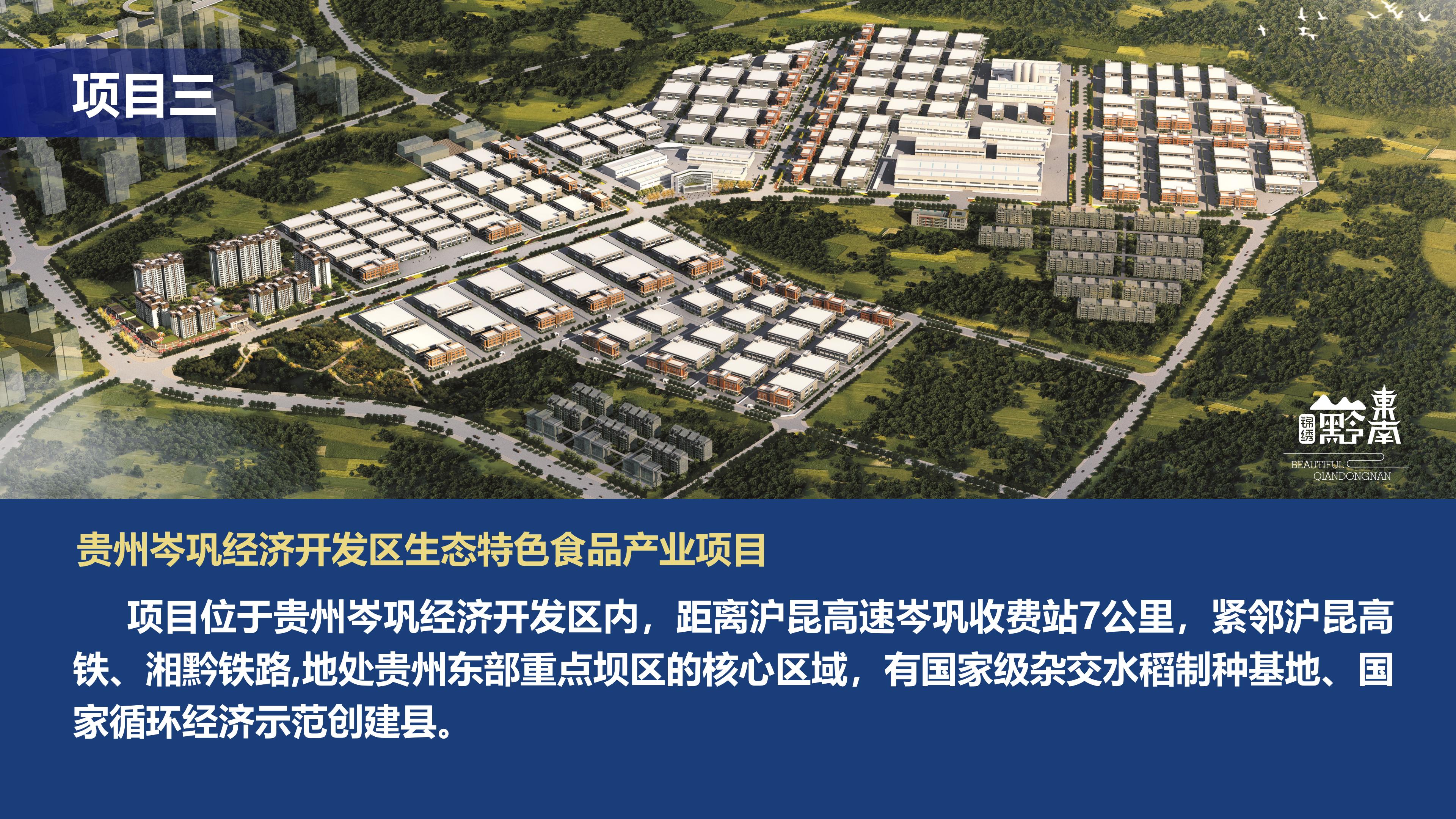 黔東南州招商推介PPT - 42501_30.jpg