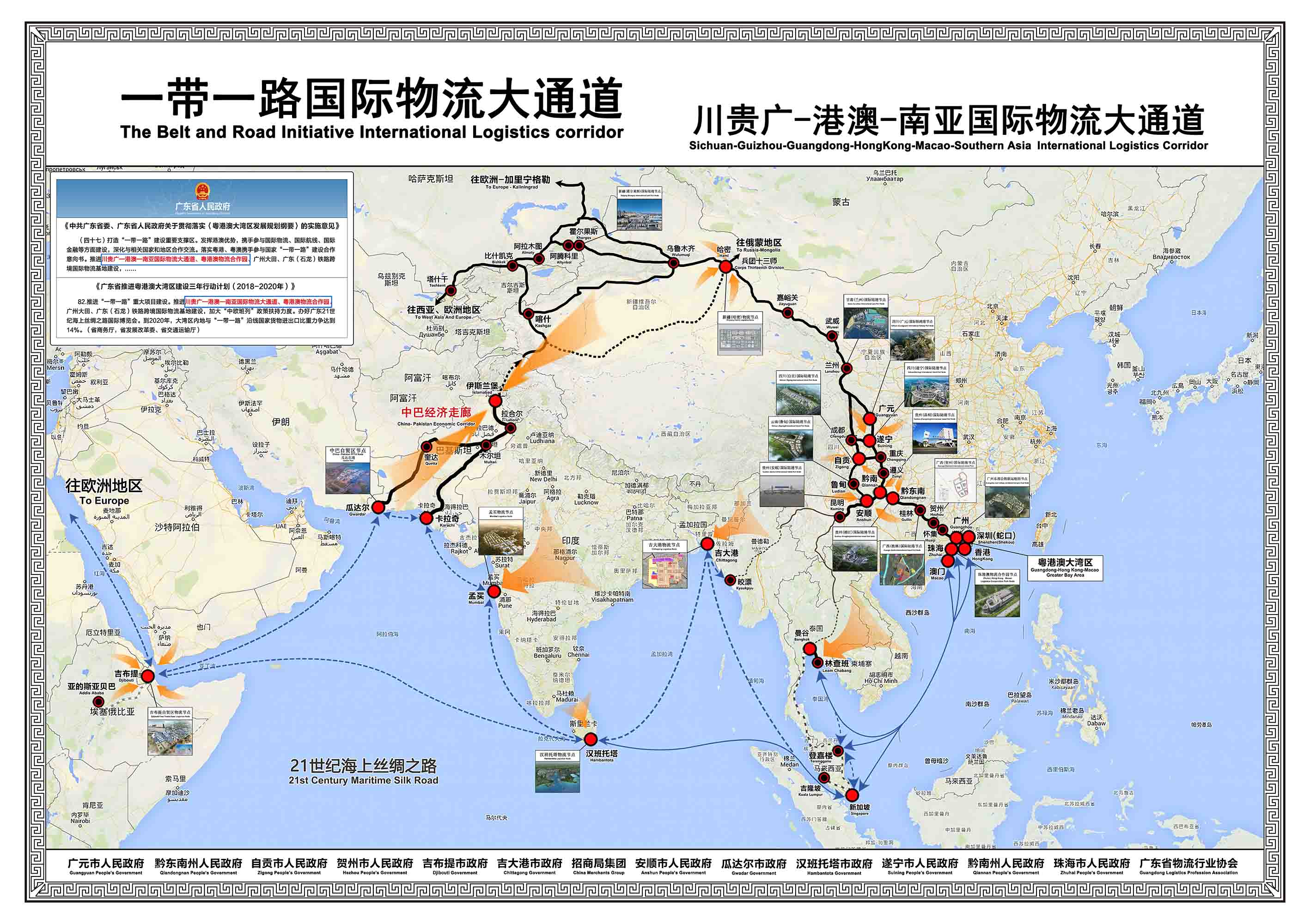 川貴廣-港澳-南亞國際物流大通道 川貴廣-港澳-南亞國際物流大通道